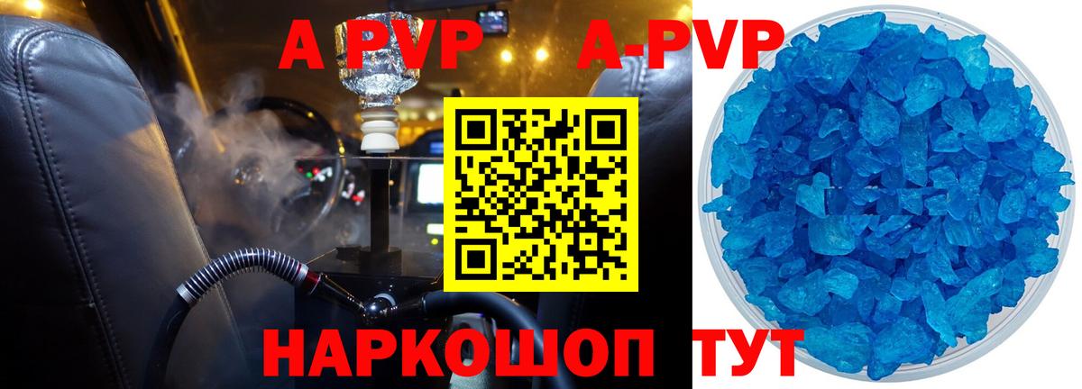 A-PVP  Alpha-PVP кристаллы  Вход с VPN  Октябрьский 