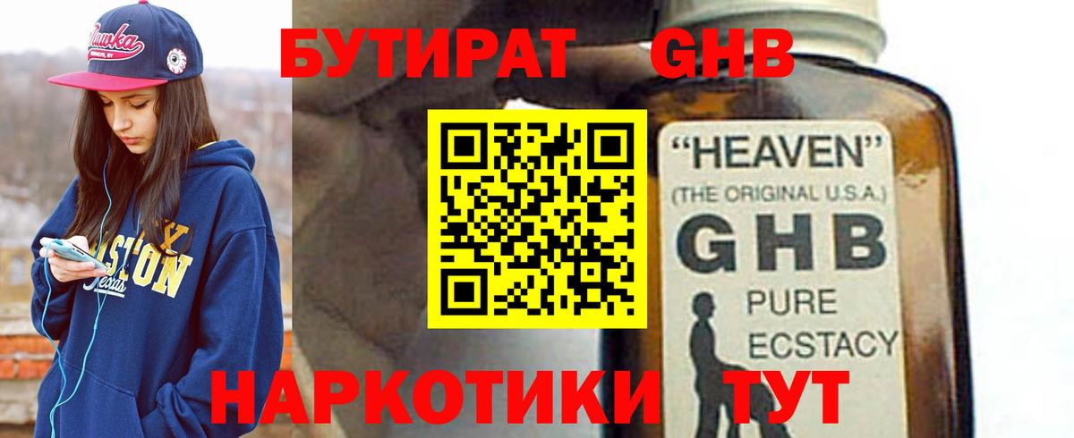 БУТИРАТ 1.4BDO Октябрьский