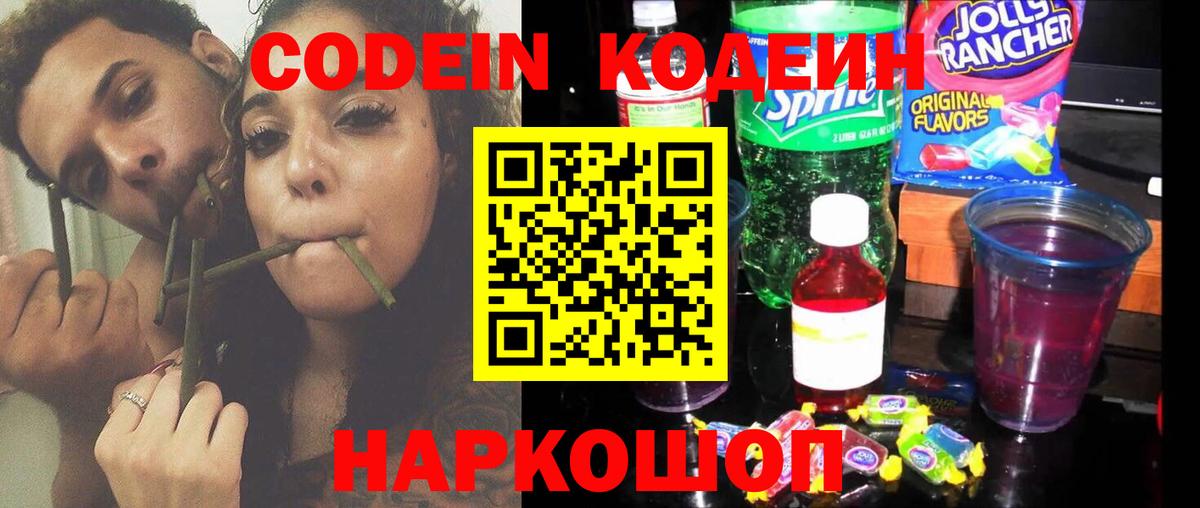Codein Purple Drank  Codein напиток Lean (лин)  Вход с VPN  Октябрьский 