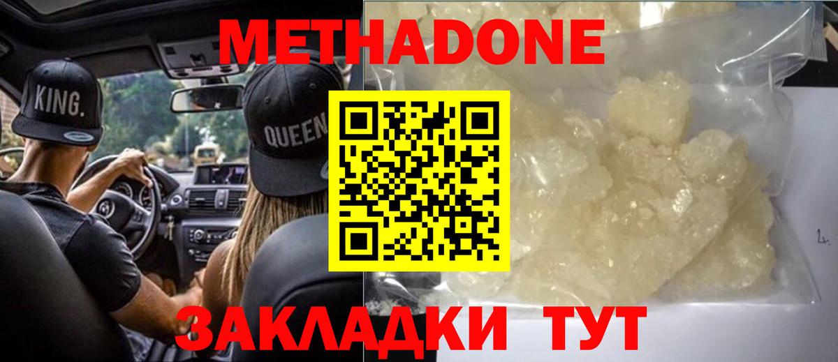 Октябрьский  МЕТАДОН methadone  Вход с VPN 